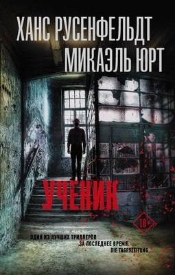 

Книга, Ученик, твердая обложка
