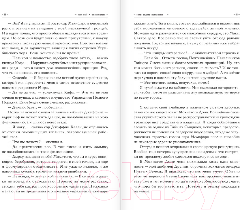Художественная книга АСТ Темная сторона (Фрай М.) — фото 4