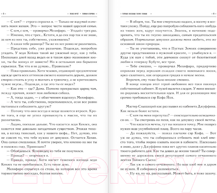 Художественная книга АСТ Темная сторона (Фрай М.) — фото 3