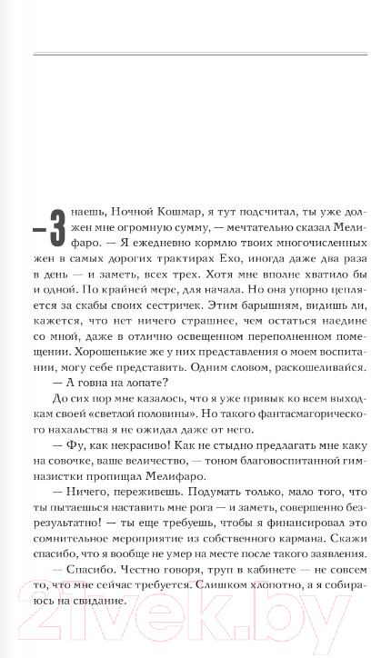 Художественная книга АСТ Темная сторона (Фрай М.) — фото 2