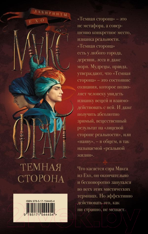 Художественная книга АСТ Темная сторона (Фрай М.) — фото 5
