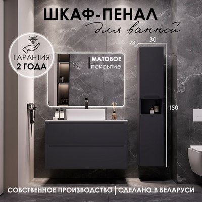 Шкаф-пенал для ванной ЗОВ Дион 150 / DP150LAFM7015MKV5 (графит матовый)