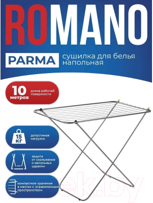 Сушилка для белья Romano Parma RO-005