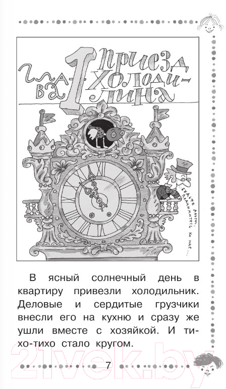 Художественная книга АСТ Гарантийные человечки. Гарантийные возвращаются (Успенский Э.) — фото 5