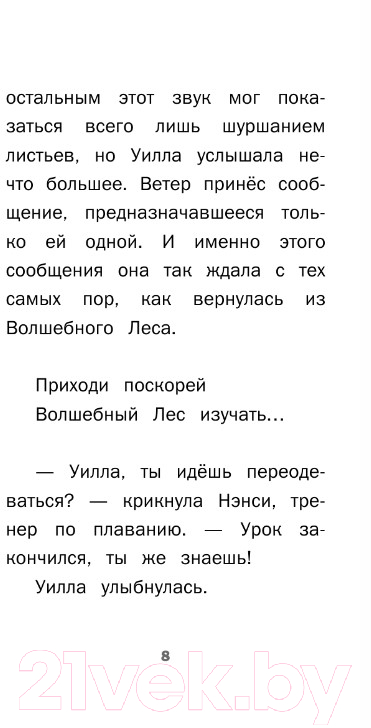 Художественная книга АСТ Девочки-драконы. Уилла – Серебряный Сверкающий Дракон (Мара М.) — фото 2