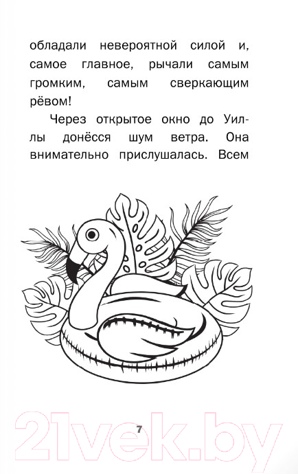Художественная книга АСТ Девочки-драконы. Уилла – Серебряный Сверкающий Дракон (Мара М.) — фото 5