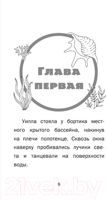Художественная книга АСТ Девочки-драконы. Уилла – Серебряный Сверкающий Дракон (Мара М.) — фото 3