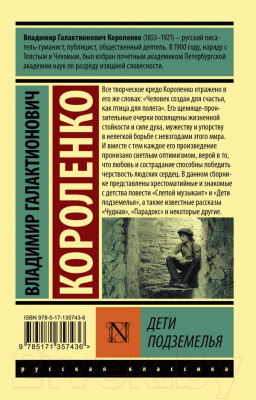 Книга АСТ Дети подземелья (Короленко В.Г.)