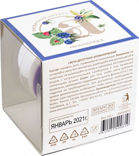 Свеча Aromantique Ежевичный щербет (60г)