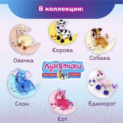 Мягкая игрушка Лунатики Зверюшки-баюшки Овечка / 8867