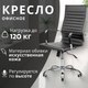 Кресло офисное Mio Tesoro Молли AF-C7518 (черный) - 