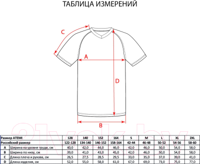 Футболка игровая футбольная Atemi ATSS-003SS23-DNV (2XL)