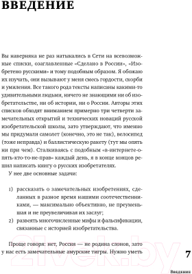 Книга Альпина Изобретено в России: История русской изобретательской мысли (Скоренко Т.)