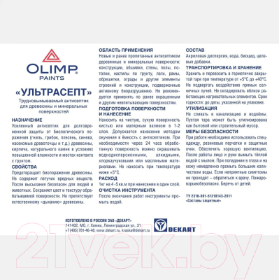 Антисептик для древесины Olimp Ультрасепт (5л)