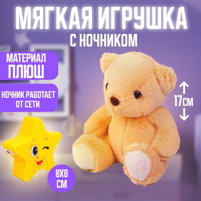 Мягкая игрушка Milo Toys Мишка с ночником / 9545617