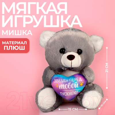 Мягкая игрушка Milo Toys Звезды перед тобой тускнеют / 7186864