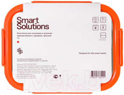 Контейнер Smart Solutions SFE-SS-CN-GLS-RD-1 (красный)