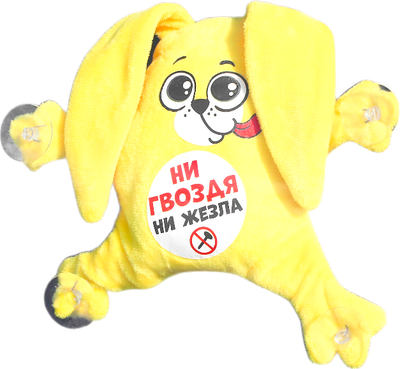 

Мягкая игрушка, Ни гвоздя ни жезла на присосках / 4262784