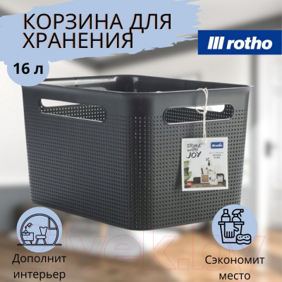 Корзина Rotho Brisen / 1023908080 (черный)