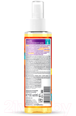 Масло для загара Fito Косметик Bio Cosmetolog Professional для интенсивного загара SPF 6 (190мл)