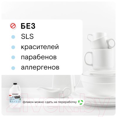 Средство для мытья посуды Wonder LAB Гель Для мытья овощей и фруктов Нейтральный (3.78л)