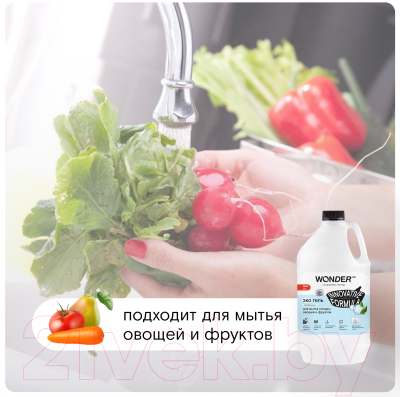 Средство для мытья посуды Wonder LAB Гель Для мытья овощей и фруктов Нейтральный (3.78л)
