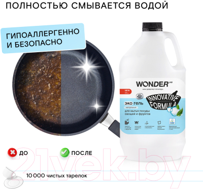 Изображение товара Средство для мытья посуды Wonder LAB Гель Для мытья овощей и фруктов Нейтральный (3.78л)