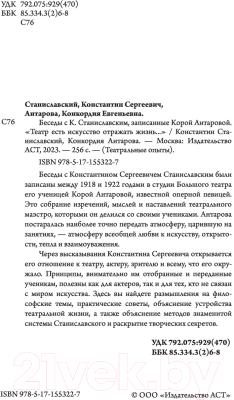 Книга АСТ Беседы с К. Станиславским, записанные Корой Антаровой (Станиславский К.)