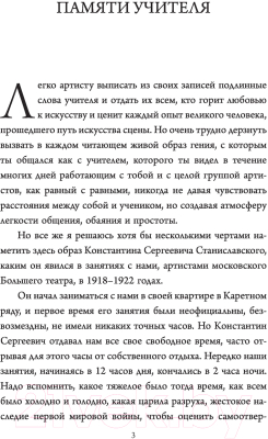 Книга АСТ Беседы с К. Станиславским, записанные Корой Антаровой (Станиславский К.)