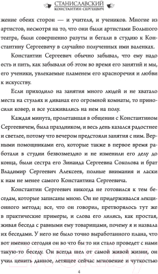 Книга АСТ Беседы с К. Станиславским, записанные Корой Антаровой (Станиславский К.)