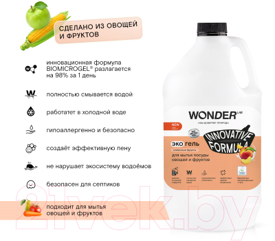 Средство для мытья посуды Wonder LAB Гель Для мытья посуды овощей и фруктов сливочные фрукты (3.78л)