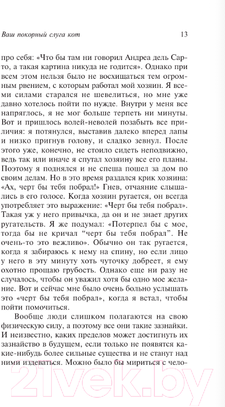 Художественная книга АСТ Ваш покорный слуга кот / 9785171532444 (Нацумэ С.) — фото 5