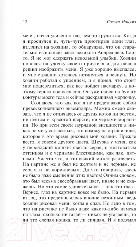 Художественная книга АСТ Ваш покорный слуга кот / 9785171532444 (Нацумэ С.) — фото 4