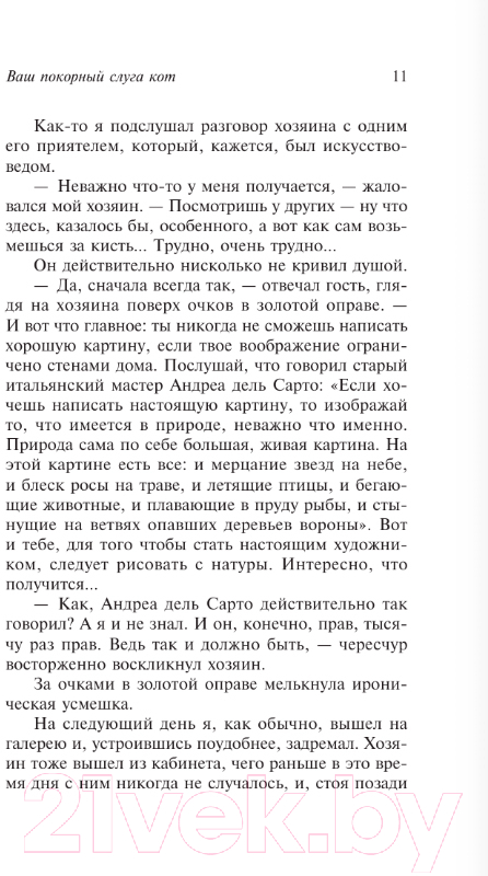 Художественная книга АСТ Ваш покорный слуга кот / 9785171532444 (Нацумэ С.) — фото 3