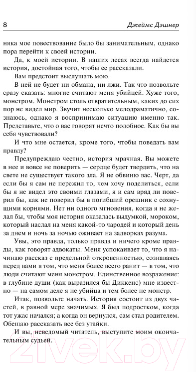 Художественная книга АСТ Дом Безгласия (Дэшнер Дж.) — фото 5