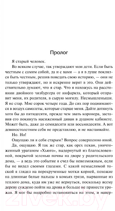 Художественная книга АСТ Дом Безгласия (Дэшнер Дж.) — фото 4