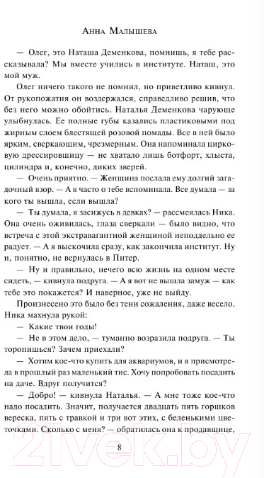 Художественная книга АСТ Завтра ты умрешь. Задержи дыхание (Малышева А.В.) — фото 3