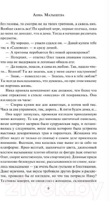 Художественная книга АСТ Завтра ты умрешь. Задержи дыхание (Малышева А.В.) — фото 5