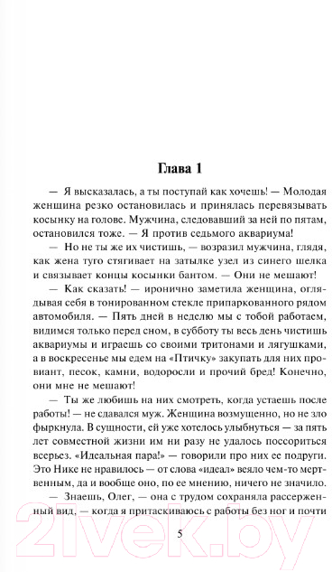 Художественная книга АСТ Завтра ты умрешь. Задержи дыхание (Малышева А.В.) — фото 2