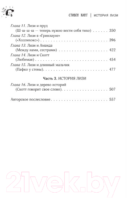 Художественная книга АСТ История Лизи (Кинг С.) — фото 5