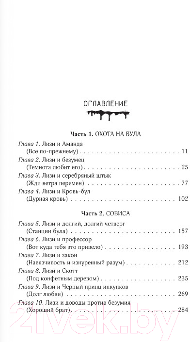 Художественная книга АСТ История Лизи (Кинг С.) — фото 6