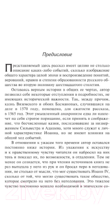 Книга АСТ Князь Серебряный / 9785171450069 (Толстой А.К.)