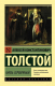 Книга АСТ Князь Серебряный / 9785171364793 (Толстой А.К.) - 