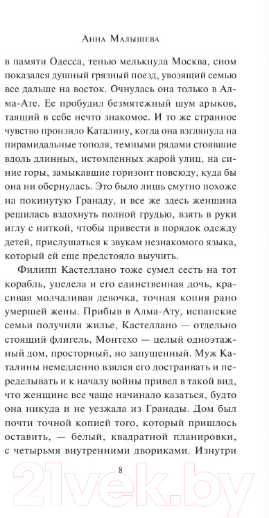 Художественная книга АСТ Конкистадоры (Малышева А.В.) — фото 6