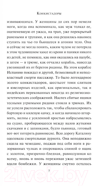 Художественная книга АСТ Конкистадоры (Малышева А.В.) — фото 5