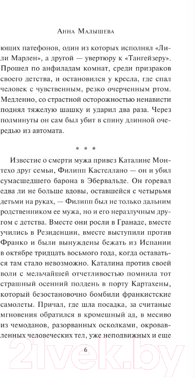 Художественная книга АСТ Конкистадоры (Малышева А.В.) — фото 4