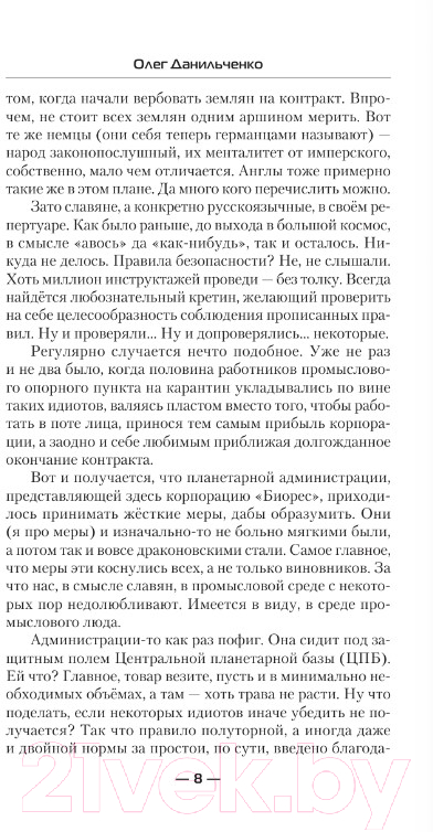 Художественная книга АСТ МиГера. Задача Выжить (Данильченко О.В.) — фото 5