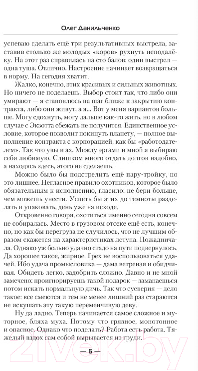 Художественная книга АСТ МиГера. Задача Выжить (Данильченко О.В.) — фото 3