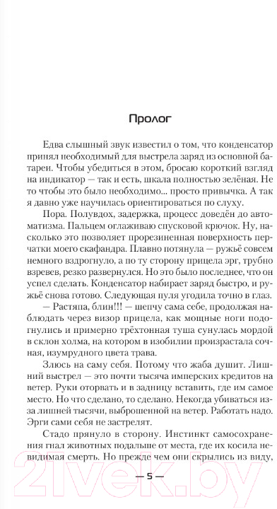Художественная книга АСТ МиГера. Задача Выжить (Данильченко О.В.) — фото 2
