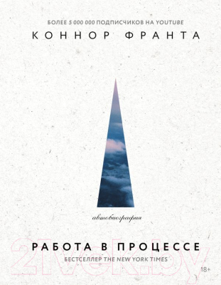 Книга АСТ Работа в процессе (Франта К.)